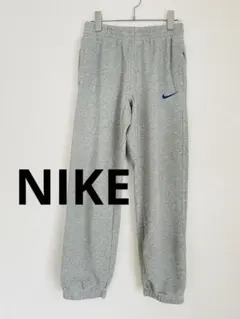 Nike グレー スウェットパンツ　子ども用Ｌサイズ