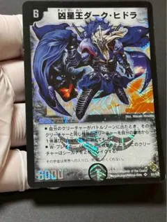 デュエルマスターズ 凶星王ダーク・ヒドラ 初期 旧枠 - メルカリ