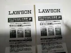 ローソン　タバコ　引換券