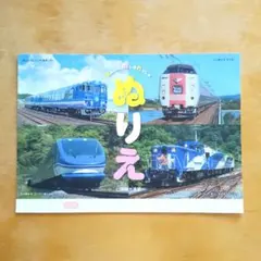 【レア】あめつち やくも スーパーはくと 奥出雲おろち号 ぬりえ JR西日本のサムネイル