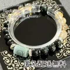 グアテマラ翡翠回紋天珠＆マラカイト&黒翡翠 ブレスレット 内径約16cm