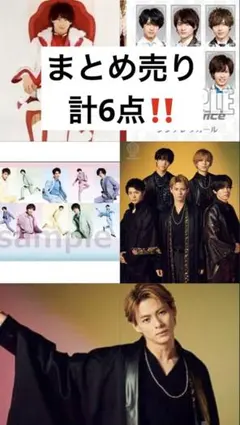 平野紫耀　ポスター　まとめ売り