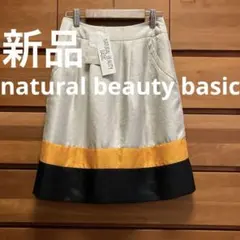 新品natural beauty basicシルキー素材タックスカート 光沢