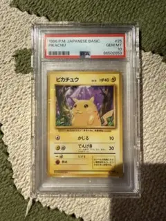 ピカチュウ 旧裏 マークあり PSA10 No.25 ○ 第1弾拡張パック - メルカリ
