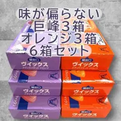 VICKS のど飴　巨峰 オレンジ ミックス 6箱セット 大正製薬