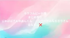 カラフルピーチまとめ売り