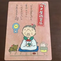 2026年最新】うめ屋雑貨店の人気アイテム - メルカリ
