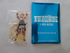 刀ミュ　十周年祝賀祭 ソハヤノツルキ　アクスタ