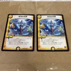 デュエルマスターズ 攻守の天秤 2枚