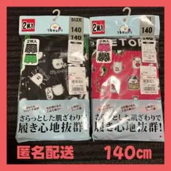 新品★うるせえトリ★ボクサーパンツ★140★4枚セット