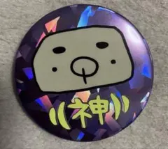 【専用】　ゆきむら。ぬいぐるみ　中島さん　缶バッチ ゆきむら。Re:Collection 缶バッジ 中島さん - メルカリ