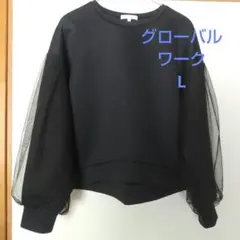 GLOBAL WORK スウェット