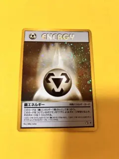 鋼エネルギー ポケモンカード 旧裏 2枚セット - メルカリ