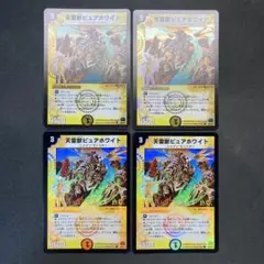 28909 天雷獣ピュアホワイト 4枚セット