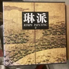 琳派 第1巻 花鳥I RIMPA PAINTING 琳派 第1巻 花鳥I RIMPA PAINTING - メルカリ