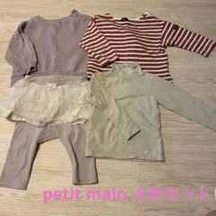 petit main 80サイズ　カットソー、トレーナー、レギンス４枚セット