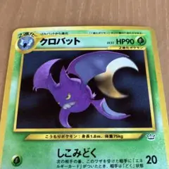 2026年最新】カード名：クロバット ポケモンカードゲームの人気