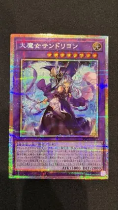 遊戯王 大魔女サンドリヨン プリシク プリズマティックシークレット
