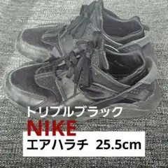 NIKE エア ハラチ 25.5cm トリプルブラック 黒
