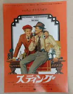 映画チラシ パンフレット スティング THE STING - メルカリ