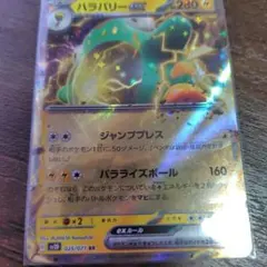ハラバリー-GX ポケモンカード 230HP RR