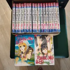 天は赤い河のほとり 28巻 全巻セット 篠原千絵 小学館