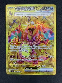 2026年最新】リザードンex urの人気アイテム - メルカリ