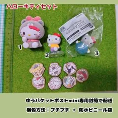 【サンリオ】キティ・きぐるみ～ず＋ガチャセット