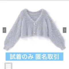 新品 シャギーニットVネッククロップド丈カーディガン cu381