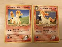 カツラのポニータ ポケモンジム第3弾 グレンタウンジム カツラのギャロップのサムネイル