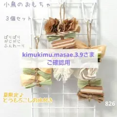 kimukimu.masae.3.9さまご確認用