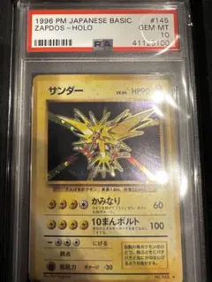 PSA10 サンダー 旧裏 第一弾 1996 145 第1弾 zapdos - メルカリ