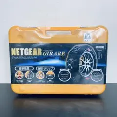 【未開封品】NETGEAR GIRARE 非金属タイヤチェーン GN08