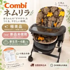 極美品✨Combi✨ネムリラ✨手動スウィング
