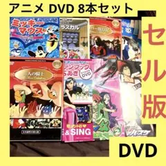 「激安」アニメ DVD 8セット
