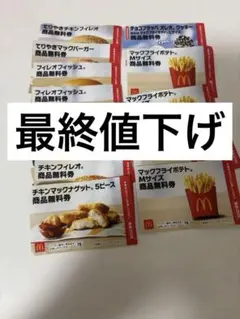 マクドナルド無料券（5100円相当）のサムネイル