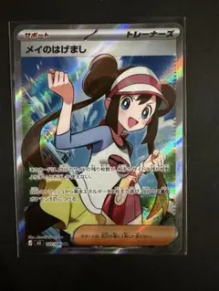 メイのはげまし sr ポケモンカード ムニキスゼロ - メルカリ