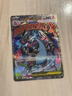 【PSA10】 メガリザードンXex MA