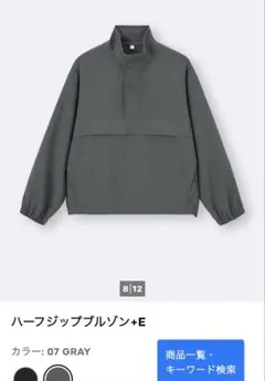 GU ハーフジップブルゾン+E グレー　Sサイズ