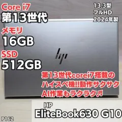 第13世代 Core i7搭載 16GB ノートパソコン HP AI P162のサムネイル