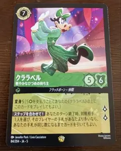 ディズニー ロルカナ 星々の輝き クララベル 軽やかなひづめの持ち主