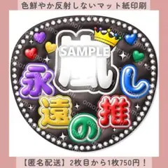 ぷっくりうちわ文字 永遠の推し 円 ファンサ カンペ オーダー カラフル