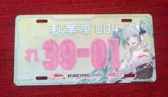 2026年最新】初音ミク ナンバープレートの人気アイテム - メルカリ