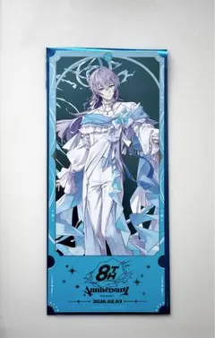 にじさんじ 8周年 購入特典チケット風カード 星導ショウ