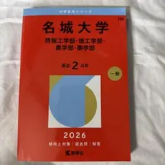 佐賀大学 赤本 2025年版 - メルカリ