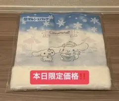 シナモロール 一番くじ‼️本日限定価格‼️マルシェバッグ 雪の結晶デザイン