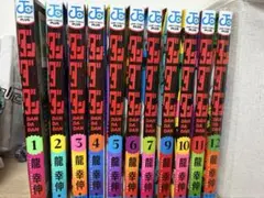 ダンダダン　1〜12巻　8巻なし