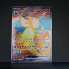 リザードンex SR SV2a ポケモンカード151 185/165