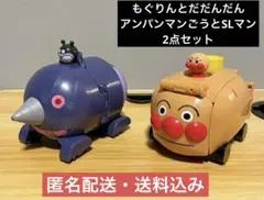 アンパンマンチキチキチキ大変身！もぐりんとだだんだん　アンパンマンごうとSLマン