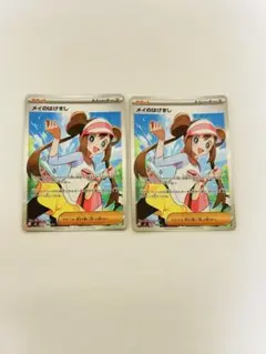 メイのはげまし SR 2枚セット - メルカリ